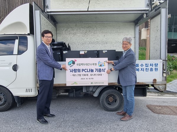 10일 한동길 국립백두대간수목원 운영본부장(오른쪽)이 불용처리된 전산기기 146대를 한국IT복지진흥원에 무상으로 기증후 박창수 한국IT복지진흥원장과 기념촬영을 하고 있다. 출처=한수정