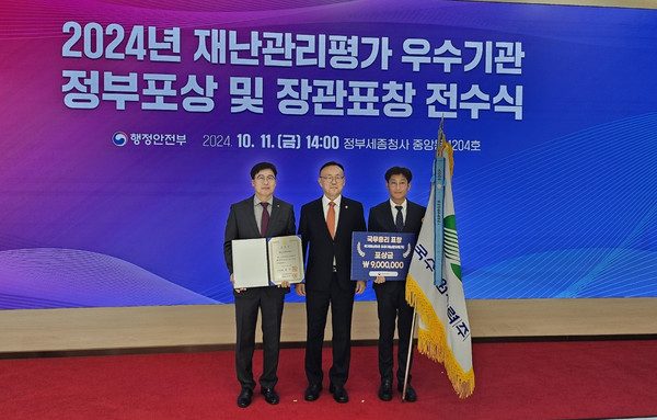 한국수력원자력이 11일 재난관리평가 우수기관을 대상으로 한 행정안전부 주관 정부포상 시상식에서 ‘국무총리 표창’을 수상했다고 밝혔다. 사진=한국수력원자력