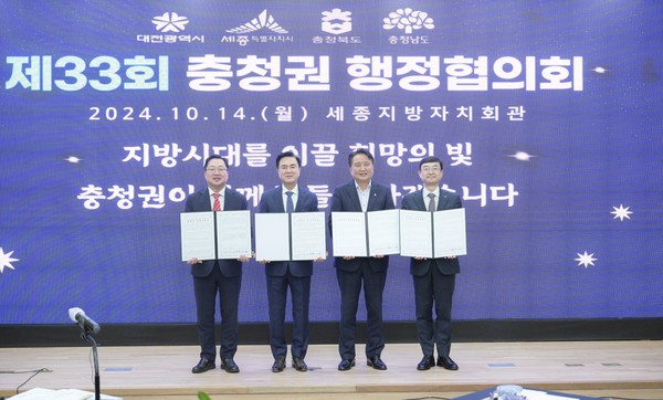 14일 세종시 지방자치회관에서 열린 제33회 충청권 행정협의회에서 이장우 대전시장(왼쪽부터), 김태흠 충남지사, 김영환 충북지사, 김하균 세종시 행정부지사가 기념사진을 촬영하고 있다. 2024.10.14