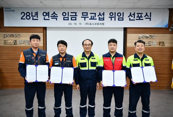 (왼쪽부터) 신용수 정비노조 광양지부장, 황성환 정비노조 위원장, 유병옥 포스코퓨처엠 사장, 마숙웅 제조노조 위원장, 김영화 노경협의회 근로자 대표가 15일 포항 본사에서 열린 2024년 임금 무교섭 위임식에서 기념사진을 찍고 있다. 사진=포스코퓨처엠