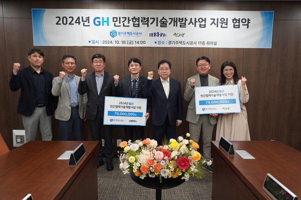 2024년 GH 민간협력기술 개발사업 지원 협약식 모습. 출처=GH