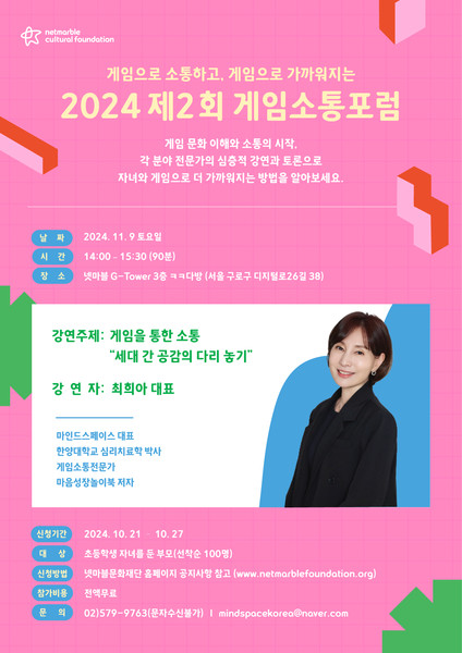 제 2회 게임소통포럼 강연자 최희아 대표. 사진=넷마블