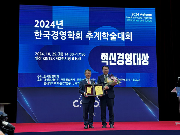 코레일은 29일 고양시 킨텍스에서 열린 '2024 한국경영학회 추계학술대회'에서 혁신경영대상을 수상했다. 출처=코레일