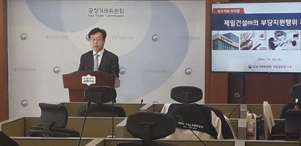 한용호 공정거래위원회 기업집단감시국장이 30일 정부세종청사 공정위 기자실에서 제일건설의 부당지원 행위와 관련해 브리핑을 하고 있다. 출처=윤국열 기자
