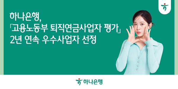 출처=하나은행