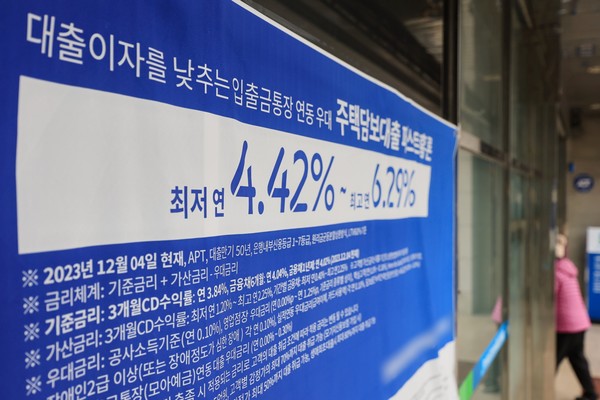 서울 시내 한 시중은행에 주택담보대출 상품 관련 현수막이 붙어 있다. 출처=연합뉴스