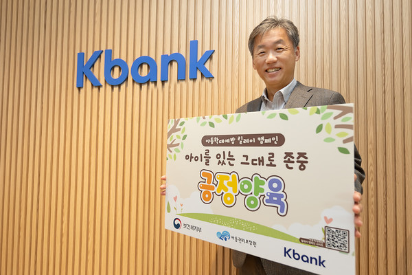 최우형 케이뱅크 행장이 6일 보건복지부와 아동권리보장원이 주관하는 ‘아동학대예방 릴레이 캠페인’ 참여를 위해 기념촬영을 하고 있다. 출처=케이뱅크