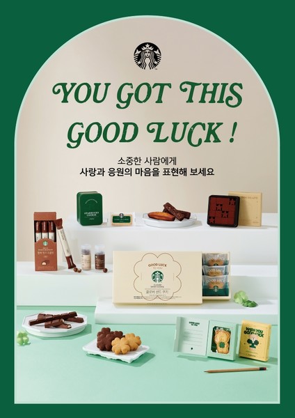 스타벅스가 수험생 응원을 위한 이벤트를 전개한다. 사진=스타벅스 코리아