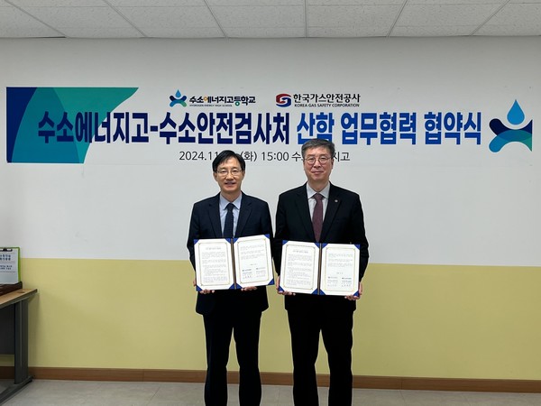 (왼쪽부터) 수소에너지고등학교 송현진 교장, 한국가스안전공사 이제관 수소안전검사처장. 사진=한국가스안전공사