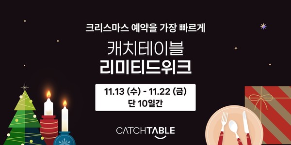 사진=캐치테이블