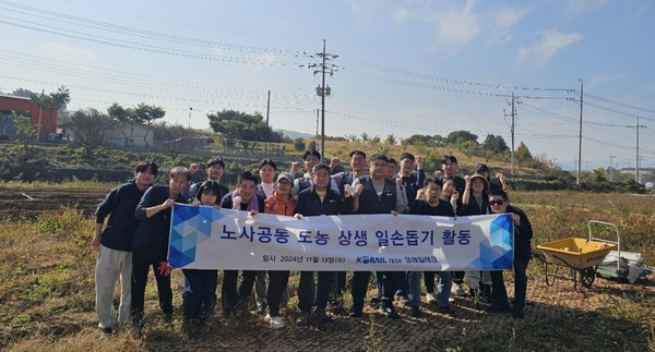 코레일테크 임직원과 노동조합은 13일 충남 부여에서 도농 상생 일손돕기 활동을 진행했다. 출처=코레일테크