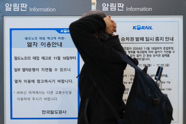 17일 오후 서울역에 전국철도노동조합 준법투쟁(태업)과 관련한 열차이용 안내문과 환승승차권 발매 일시중지 안내문이 붙어 있다. 출처=연합뉴스