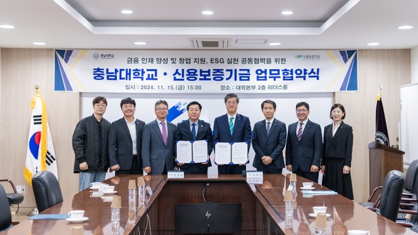 충남대는 최근 신용보증기금과 '금융인재 양성 및 창업지원, ESG실천 공동협력' 업무협약을 체결했다. 출처=충남대