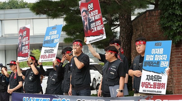 이재용 회장 자택서 시위하는 전삼노. 사진=연합뉴스