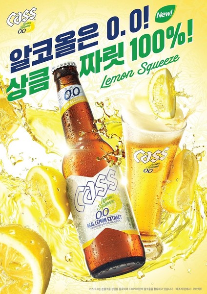카스 레몬 스퀴즈 0.0 병 제품. 사진=오비맥주