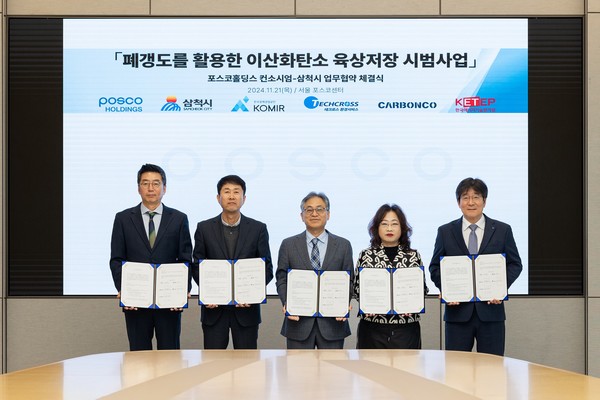 고현신 카본코 최고기술책임자(왼쪽부터)와 조인성 삼척시 경제진흥국장, 한건우 포스코홀딩스 저탄소CCUS연구센터장, 이진수 한국광해광업공단 기술연구원장, 김상민 테크로스환경서비스 신사업본부장이 21일 폐갱도를 활용한 이산화탄소 육상 저장 시범 사업을 위한 MOU를 맺은 뒤 기념촬영을 하고 있다.