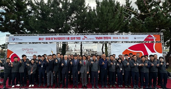 울산미포국가산업단지 1호 입주 기업 기념비 제막식 참석자들이 기념 촬영을 하고 있다. 사진=SK이노베이션