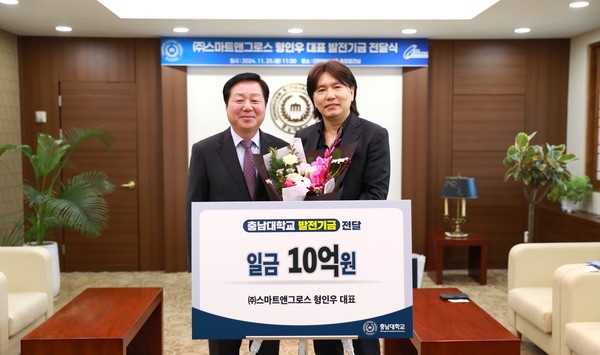 25일 스마트앤그로스 형인우 대표(오른쪽)가 김정겸 충남대 총장에게 발전기금을 전달하고 있다. 출처=충남대