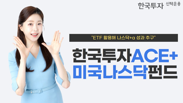 사진=한국투자신탁운용