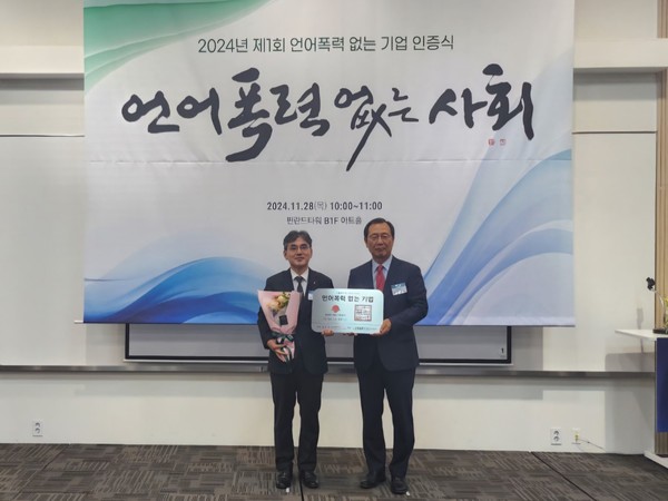 한국지역난방공사 김부헌 부사장(왼쪽)이 28일 핀란드타워 아트홀에서 '2024 언어폭력없는 기업' 인증패를 받고 기념촬영을 하고 있다. 출처=한난
