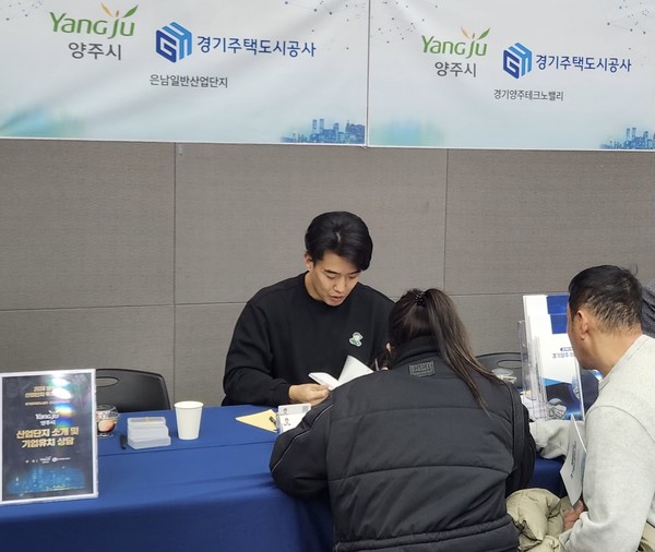 경기양주 테크노밸리 및 은남 일반산업단지 기업유치를 위한 투자설명회 모습. 출처=GH