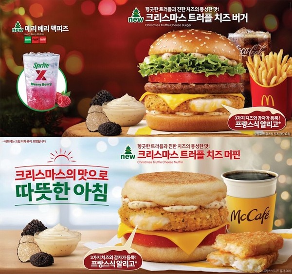 [야식 뭐 먹지?] 연말 특별함 담은 맥도날드 ‘크리스마스 트러플 치즈 버거’