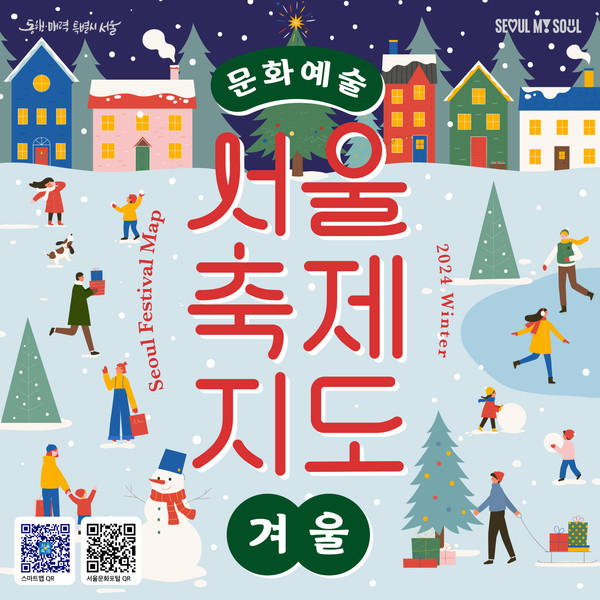 서울축제지도 포스터