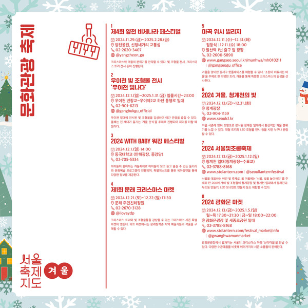 서울축제지도. 사진제공= 서울시