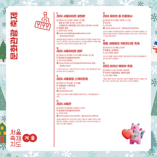 서울축제지도. 사진제공= 서울시