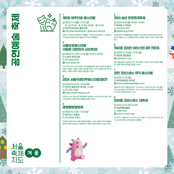 서울축제지도. 사진제공= 서울시