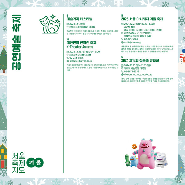 서울축제지도. 사진제공= 서울시