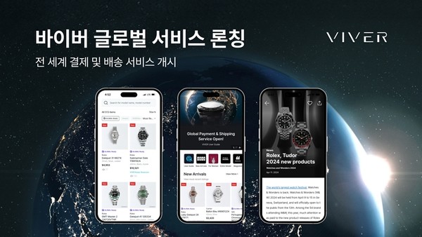 바이버가 글로벌 서비스를 론칭했다. 사진=바이버