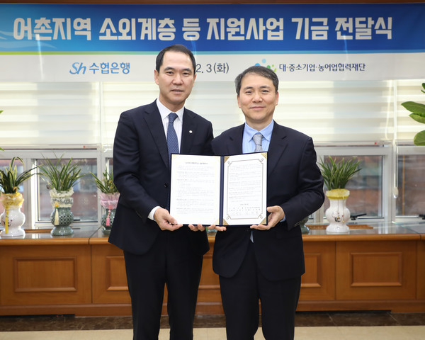 지난 3일 서울시 송파구 수협은행에서 열린 기금 전달식에서 신학기 수협은행장(왼쪽)과 김영환 대·중소기업·농어업협력재단 사무총장이 기념촬영을 하고 있다. 출처=Sh수협은행