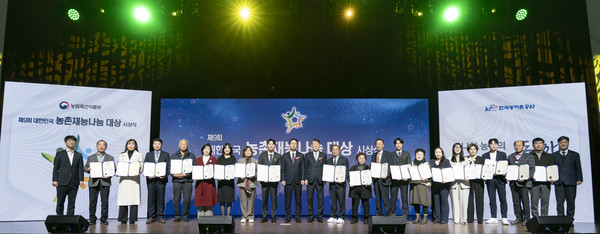 4일 농림축산부가 주최하고 한국농어촌공사가 주관한 '제9회 대한민국 농촌재능나눔 대상 시상식'이 정부세종컨벤션센터에서 개최됐다. 출처=한국농어촌공사