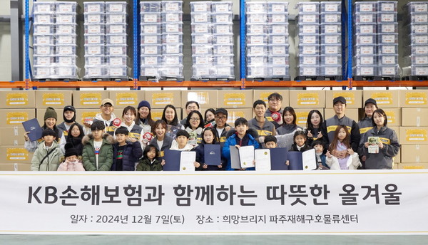 KB손해보험은 지난 7일, 한파에 취약한 쪽방촌 취약계층 어르신들을 위해 ‘한파 구호키트’ 제작 봉사활동을 진행했다. 봉사활동에 참여한 KB손해보험 임직원과 가족들이 기념사진을 찍고 있다. 사진제공=KB손해보험