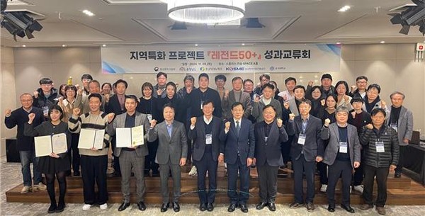 지역특화 프로젝트 '레전드50+' 성과교류회 모습. 출처=충남TP