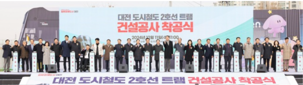 대전 도시철도 2호선 트램 건설공사 착공식 모습. 출처=대전시