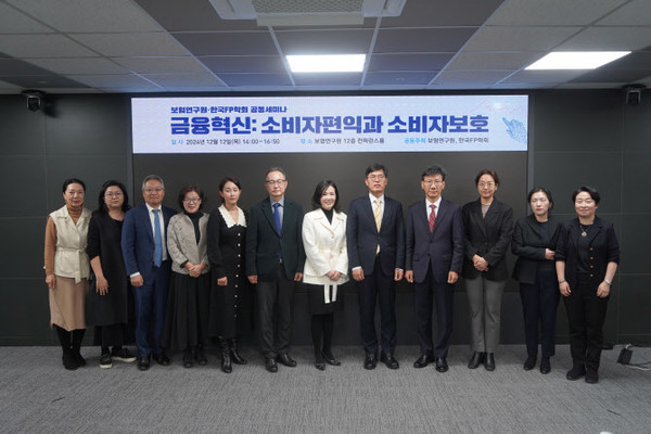 안철경 보험연구원장(오른쪽에서 다섯 번째)과 차경욱 한국FP학회장(오른쪽에서 일곱 번째)이 ‘금융혁신: 소비자편익과 소비자보호’ 세미나에서 기념 촬영을 하고 있다.사진제공=보험연구원