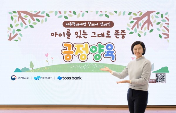 이은미 토스뱅크 대표가 보건복지부와 아동권리보장원이 주관하는 ‘아동학대 예방 릴레이 캠페인’ 참여를 위해 기념촬영을 하고 있다. 출처=토스뱅크