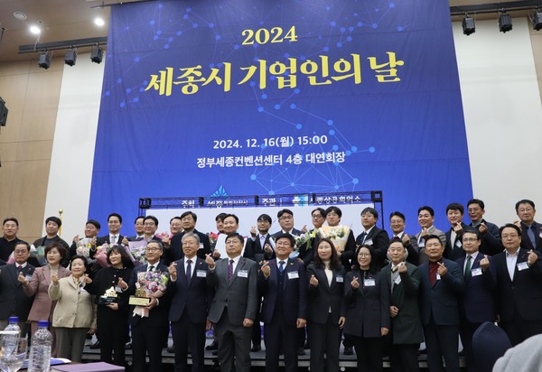 '2024 세종시 기업인의 날' 행사가 16일 정부세종컨벤션센터에서 열린 가운데 참석자들이 단체 기념촬영을 하고 있다. 출처=세종상공회의소