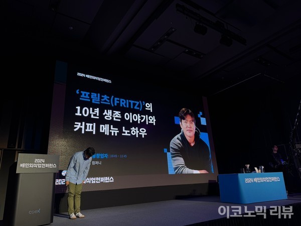17일 서울 강남구 삼성동 코엑스에서 열린 '2024 배민외식업컨퍼런스'에서 '프릳츠' 송성만 창업자가 강연에 앞서 자기소개를 하고 있다. (사진=양정민 기자)