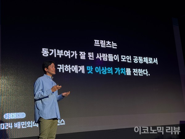 17일 서울 강남구 삼성동 코엑스에서 열린 '2024 배민외식업컨퍼런스'에서 '프릳츠' 송성만 이사가 강연을 진행 중이다. (사진=양정민 기자)