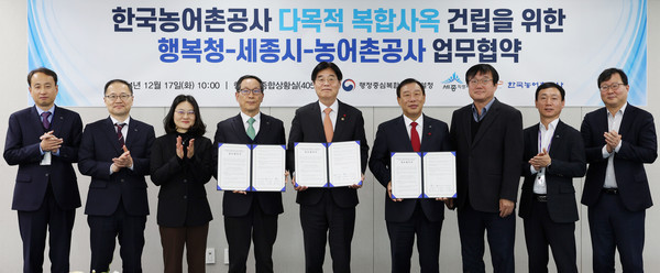 행정중심복합도시건설청은 17일 세종시, 한국농어촌공사와 다목적 복합사옥 건립을 위한 업무협약을 체결했다. 출처=행복청