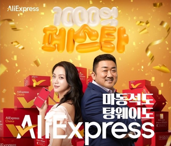 사진=알리익스프레스 공식 SNS 갈무리
