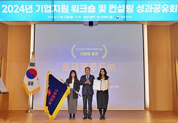 (왼쪽부터) 임향 롯데웰푸드 지역상생 프로젝트TF 팀장, 노홍석 행정안전부 균형발전지원국장, 김혜림 롯데웰푸드 지역상생 프로젝트TF 대리가 기념 촬영을 하고 있다. 사진=롯데웰푸드