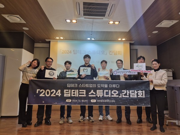 '2024 딥테크 스튜디오' 간담회 모습. 출처=대전혁신센터