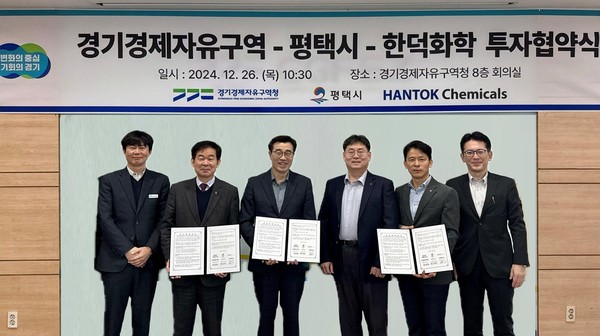 (좌측 두번째부터) 평택시 최장민 미래도시전략국장, 경기경제청 최원용 청장, 롯데정밀화학 정승원 대표(내정), 한덕화학 안효택 대표. 사진=롯데정밀화학