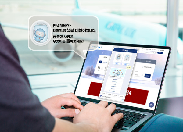 대한항공 챗봇 상담 서비스 '대한이'. 사진=대한항공