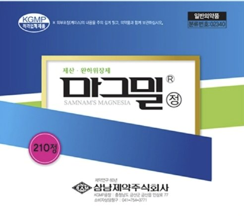 삼남제약의 변비약 마그밀. 삼남제약은 지난해 10월부터 올해 9월까지 매출과 영업이익이 전년 동기 대비 증가했다. 사진=삼남제약