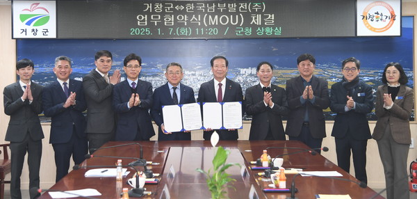 한국남부발전과 거창군이 양수발전사업 유치 상호협력 협약을 체결했다. 사진=한국남부발전